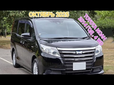 Видео: Перегон Toyota Noah Владивосток - Сергиев Посад , октябрь 2025