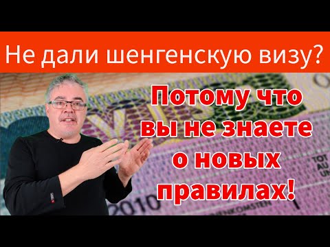 Видео: Возможно ли еще получить шенгенскую визу и что нужно знать?