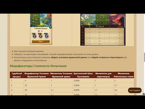 Видео: Новые возможности и новый магазин для Полей Битв Гильдий (бета) в Forge of Empires