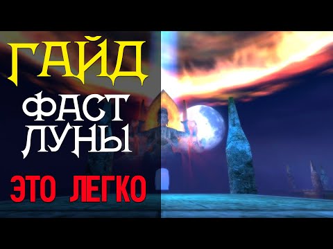 Видео: PERFECT WORLD | ГАЙД - ФАСТ ЛУНЫ 2020