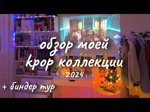 Видео: сколько стоит моя кпоп коллекция? биндер-тур 2024 🗃 my kpop collection, binder tour