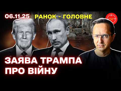 Видео: Неочікуване прохання путіна / Конфіскація майна за борги / Ситуація на фронті — Ранок - головне