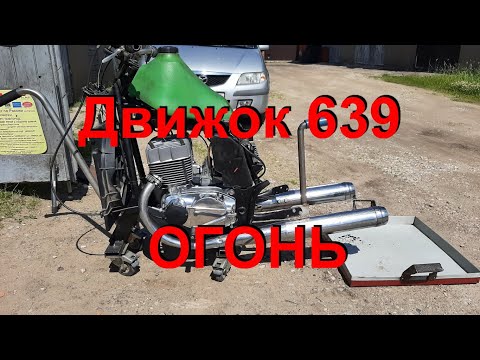 Видео: 1.  6.  25.  Движок 639 - ОГОНЬ.