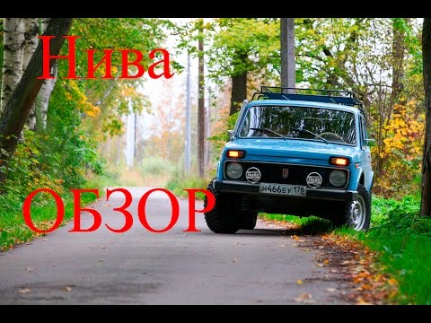 Видео: нива 4x4