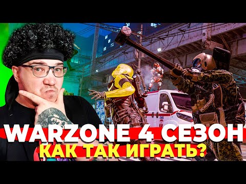 Видео: КАК ОНИ ТАК ИГРАЮ В ВАРЗОН?