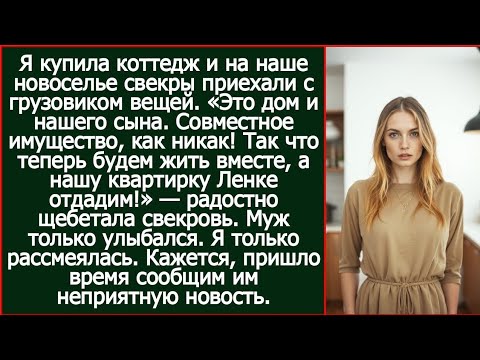 Видео: Это теперь и дом и нашего сына. Так что теперь будем жить вместе, а квартирку Ленке отдадим!