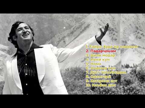 Видео: Гулчини Ҷӯрабек Муродов (Қисми 1)