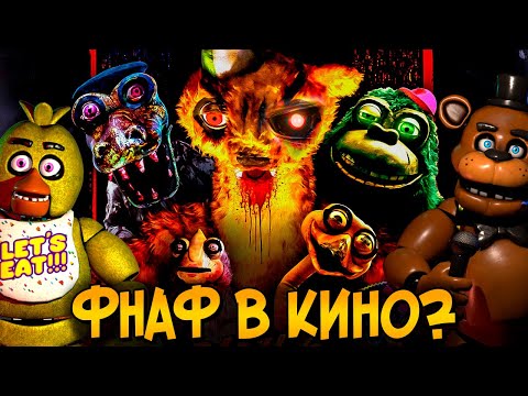 Видео: Аниматроники из фильма Страна Чудес Вилли  (способности, устройство, цели, связь с ФНАФ)