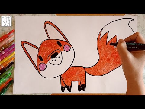 Видео: Как нарисовать ЛИСУ поэтапно для детей | Рисуем животных ЛЕСА | Няня Уля