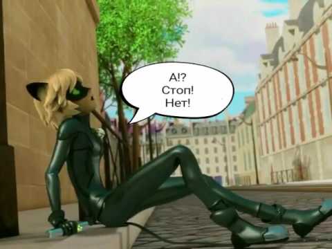 Видео: Комикс Леди баг и Супер кот "Злая любовь"6 часть