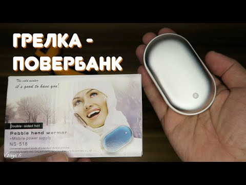 Видео: Аккумуляторная  электрическая грелка для рук, повербанк! Mini Hand Warmer. Travel  Power Bank