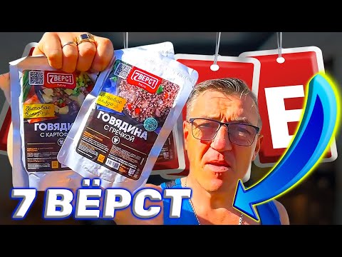 Видео: Обзор готовая еда 7вёрст конкурент Кронидову Семь Верст против Кронидов