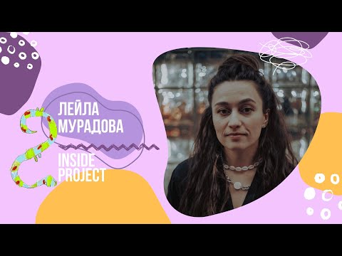 Видео: INSIDE I Лейла Мурадова. музыкант I АРТ интервью