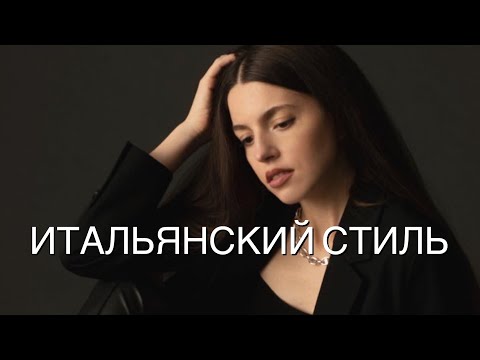Видео: Итальянский стиль : СРОЧНО САПОГИ ! Счастье в мелочах💫Новогоднее настроение