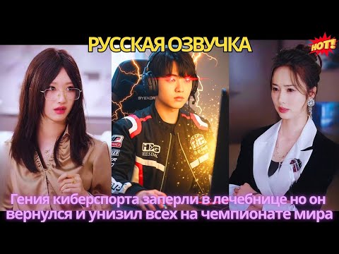 Видео: Гения киберспорта заперли в «лечебнице», но он вернулся и унизил всех на чемпионате мира!