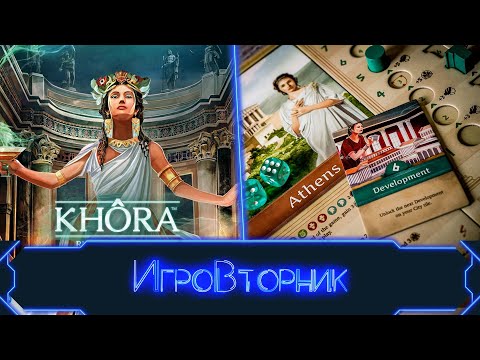 Видео: Играем в игру Хора Становление империи (Khora). В гостях Джамиль Исимов и Дмитрий Говоруха