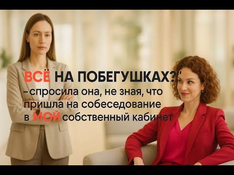 Видео: Она унижала меня в школе, а теперь пришла на собеседование, не зная, что я её будущий босс