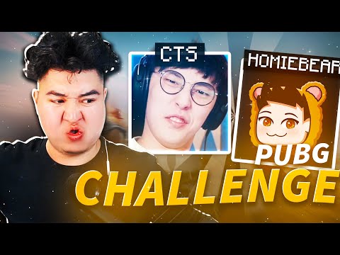 Видео: CTS | HOMIEBEAR | TUMEE - Д STEAM PUBG ДЭЭР CHALLENGE ӨГӨВ