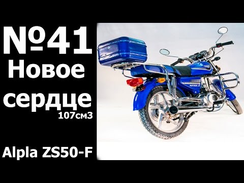 Видео: Alpha 72 ( Замена двигателя )