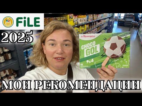 Видео: МОИ РЕКОМЕНДАЦИИ МАГАЗИН FİLE. Манавгат Цены 2025 🇹🇷