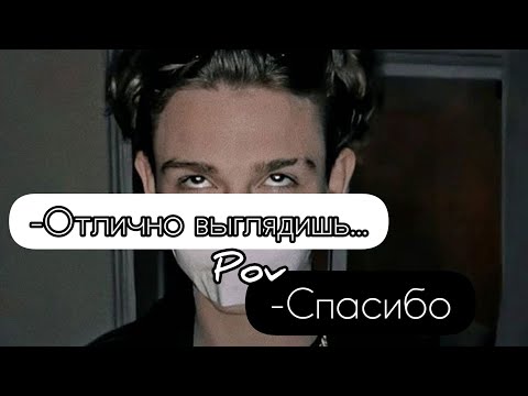 Видео: 1 сезон 15 серия💦Необычный человек💦pov Payton Moormeier fan😍