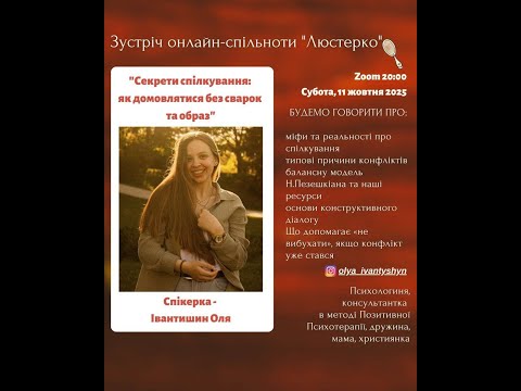 Видео: Секрети спілкування: як домовлятися без сварок та образ