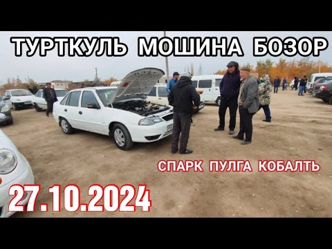 Видео: 27 октября 2024 ТУРТКУЛЬ МОШИНА БОЗОР НАРХЛАР УЗГАРДИ