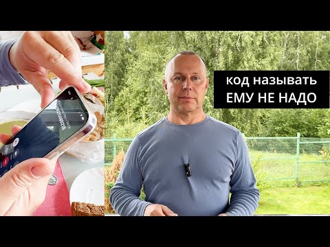 Видео: Новая схема телефонных мошенников ☎️ КОД из СМС говорить НЕ НАДО