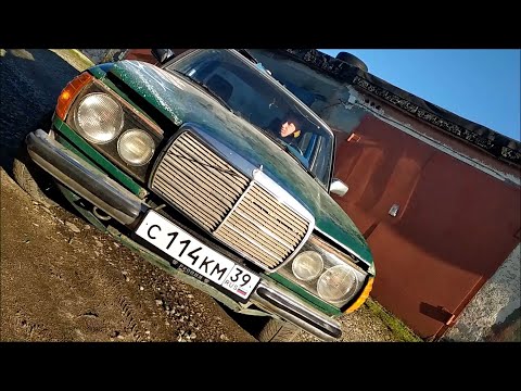 Видео: Купил Mercedes W123 В Поисках Самого Дешевого 123-го.