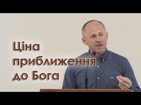 Видео: Ціна приближення до Бога - Іван Пендлишак