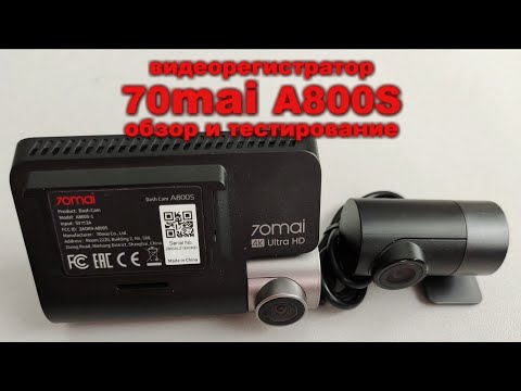 Видео: Большой обзор видеорегистратора 70mai A800S.