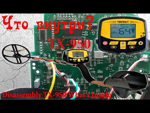 Видео: Разборка TX 950 Что внутри ? Disassembly TX 950 What's Inside ?