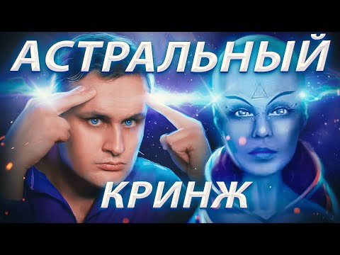 Видео: ЧЕННЕЛИНГ - контактеры с высшим разумом | Ирина Подзорова, Ирина Чикунова, Руслан Романов и другие