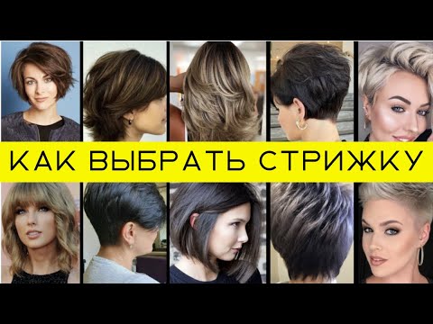 Видео: Как выбрать стрижку по типу волос | Подбираем стрижки по форме лица