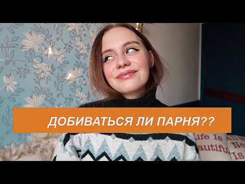 Видео: ЧТО ОТТАЛКИВАЕТ МУЖЧИН. НЕ БУДЬ ДУРОЙ!