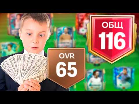 Видео: ПОБИЛИ РЕКОРД!! 116 OVR ПОДПИСЧИКУ И ЛОВИМ ВСЕХ КУМИРОВ В FC MOBILE