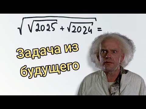 Видео: Задача, которая будет во всех олимпиадах через 2 года