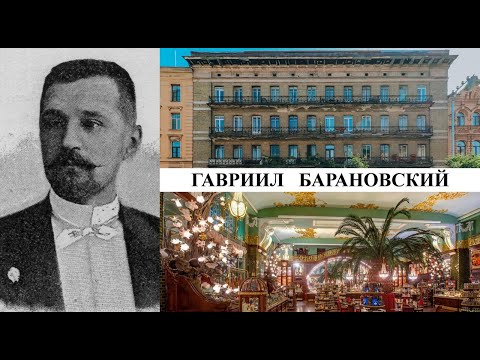 Видео: Архитектор Гавриил Барановский (Созидатели Петербурга)