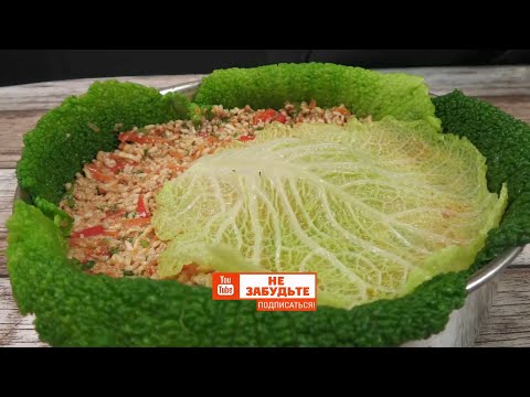 Видео: Замечательная Запеканка из Савойской Капусты. Попробуйте приготовить! Wunderbarer Wirsingauflauf