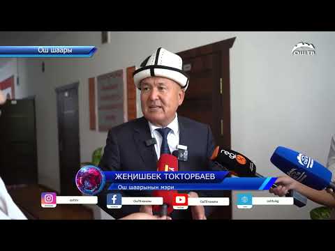 Видео: Сулайман тоону Ош шаардык мэриясынын карамагына өткөрүү керекпи?