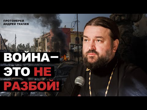 Видео: Глубинная переоценка явлений. Отец Андрей Ткачёв