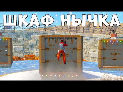 Видео: ✦ Rust ✦ Ен тусыныксыз НЫЧКА |WARKEY| / Раст