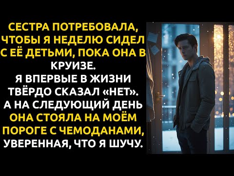 Видео: Сестра оставила мне ЗАПИСКУ на двери... и я понял, что ПОТЕРЯЛ их навсегда.