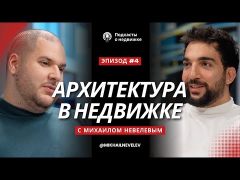 Видео: Архитектор VS Застройщик #4 Кто на самом деле рисует ваши планировки