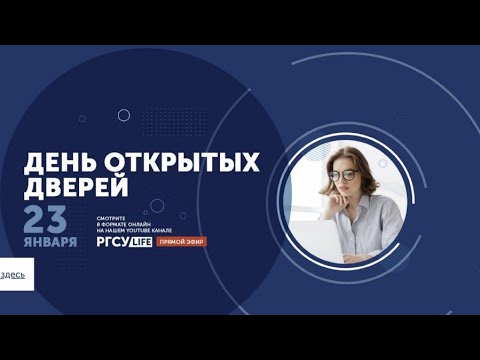 Видео: День открытых дверей РГСУ: Факультет информационных технологий