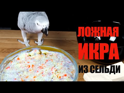 Видео: Ложная икра из сельди☆ Рецепт от ОЛЕГА БАЖЕНОВА #99 [FOODIES.ACADEMY]