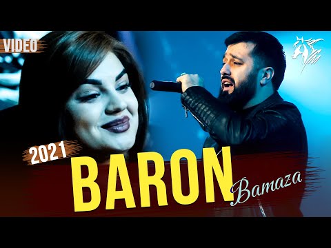 Видео: Baron -Tu gareni bamaza 2021 |  Барон - Ту гарени бамаза 2021