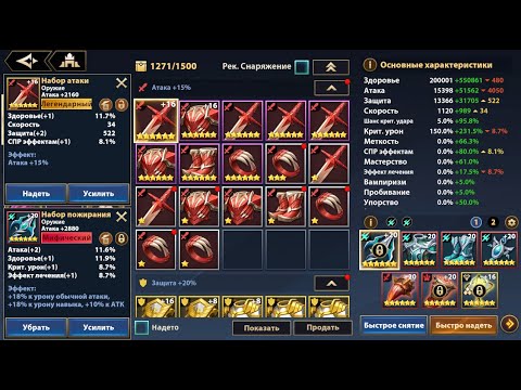 Видео: IMR|INFINITE MAGICRAID|Экипировка и всё о ней.