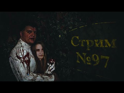 Видео: Стрим с Чипаем #97 -  Запоздалый Хэллоуин с Мигелем и Тати (18+)