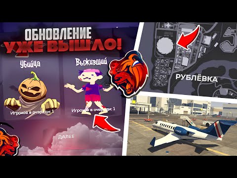 Видео: 🔥 СЛИВ НОВОГО ОБНОВЛЕНИЯ в BLACK RUSSIA! | ХЕЛЛОУИН , КВЕСТЫ , МИНИ-ИГРЫ - БЛЕК РАША